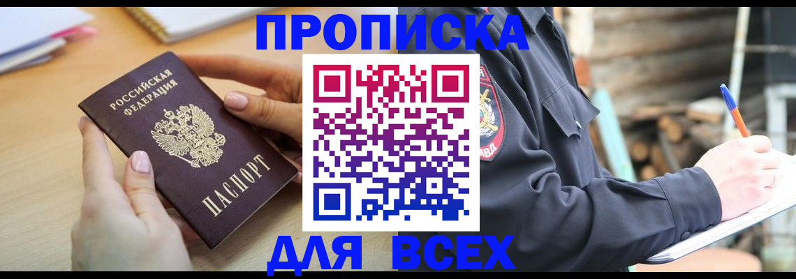 временная регистрация законно в Москве