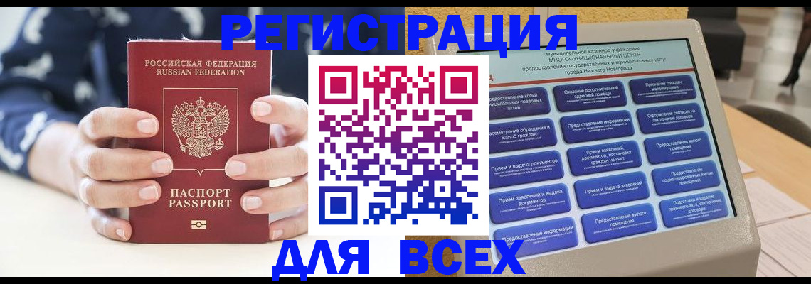 прописка поиск в Москве