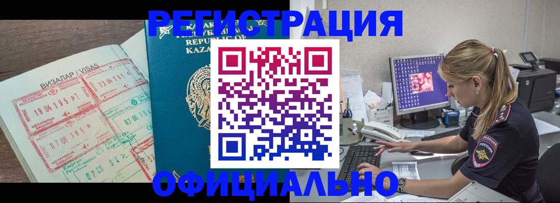 прописка законно в Москве