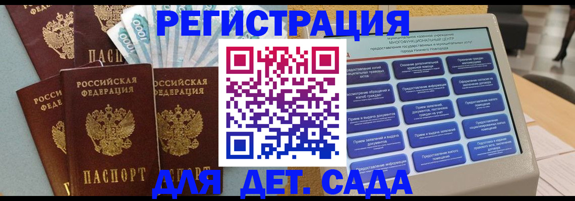 регистрация в Москве