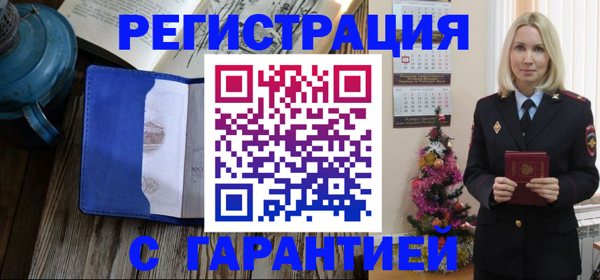 прописка 2025 в Москве