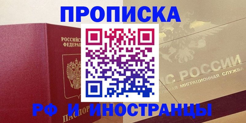 временная регистрация законно в Москве