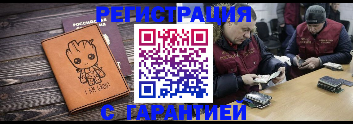 временная регистрация 2025 в Москве