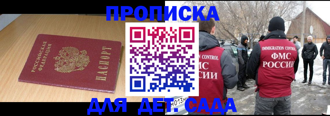 прописка для военкомата в Москве