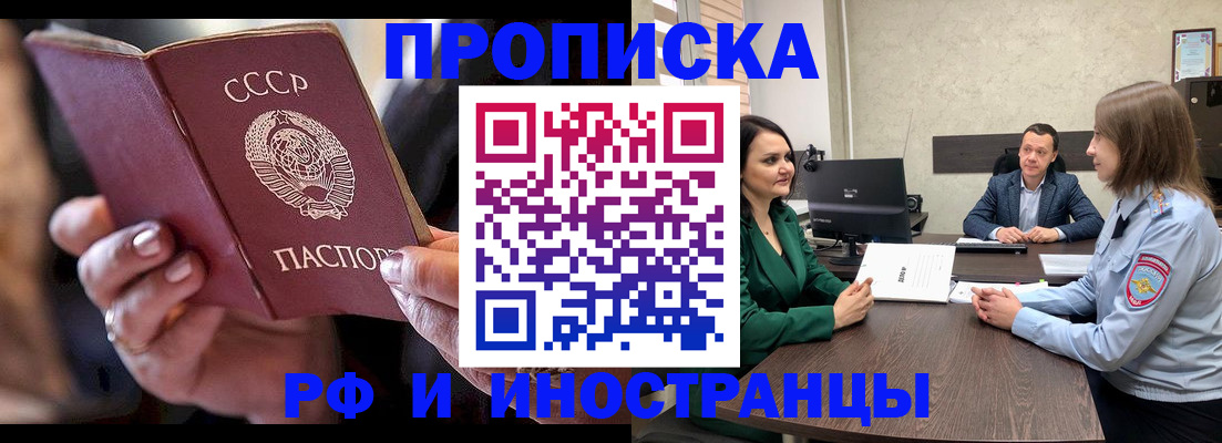временная регистрация купить в Москве