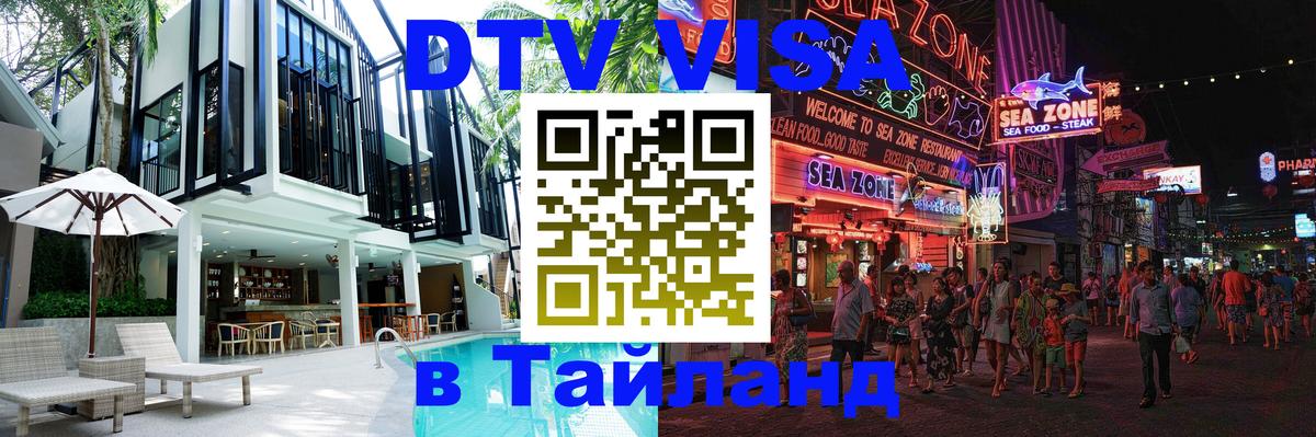 Оформление DTV визы под ключ: стоимость и тарифы, только загранпаспорт - Москва  19.11.2025 